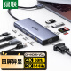绿联Type-C扩展坞USB-C转DP雷电4拓展坞60Hz四屏异显HDMI网线转接头VGA读卡分线通用苹果15华为笔记本