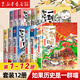 【官方正版】假如如果历史是一群喵1-15册套装全套全集 如果西游是一群喵 大闹天宫桌游  肥志历史喵系列 小学生儿童中国历史漫画书半小时漫画同类型书籍  新华书店 【全套12册】1-12