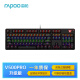 雷柏（Rapoo） V500PRO升级款 104键有线背光机械键盘 游戏电竞笔记本电脑办公吃鸡全键无冲可编程键盘 黑轴