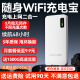 随身wifi免插卡移动wifi6便携式车载无线wifi6+全国通用2023款4G路由器流量上网宝卡5 升级10000毫安大电池续航48小时+支持手机充电 晒单(领1500G流量)直播追剧刷视频神器