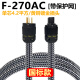 MPS进口音响线F-210\/270AC无氧铜发烧级音响CD解码耳放功放国标/美标电源线 F-270AC 国标款电源线一条线（带保护网） 1.5米