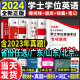 2024年成人高等教育成考学士学位英语考试用书教材历年真题模拟试卷自考函授专升本广东省北京江苏山东河南湖北南安徽四川江西2023 全国通用】赠备考锦囊+视频 2024版新上市！教材+历年真题+模拟试卷