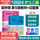 2024年三基护理 医学临床三基训练护士分册第五版+试题集第三版 套装2本 三基书 新版护理学全国医务人员医疗卫生三基考核医院实习生入职招聘在职考试教材用书习题集