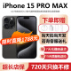 Apple【快至次日达】iphone15promax 苹果15promax 双卡全网通资源手机 苹果 15 Pro Max 黑色钛金属 256GB 大礼包+720天店保