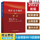 煤矿安全规程解读2022版应急管理出版社煤矿安全规程专家解读释义解释说明2022新修订煤炭安全规程书籍