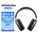 APPLE AirPods Max无线蓝牙耳机主动降噪头戴式airpodsmax苹果耳机大耳麦音乐游戏适用iPhone/iPad 深空灰