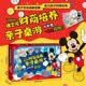 迪士尼财商培养亲子桌游 和米奇一起去购物！  提高孩子专注力 认知能力的贴纸涂色书 儿童益智手工玩具书 儿童益智动手又动脑 省钱卡