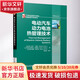 正版 电动汽车动力电池热管理技术 易卜拉欣 丁塞尔 代码 模型 环境数据库 架构 TMS 相变材料 实现TMS设计 运行方式
