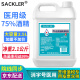 SACKLER75%医用酒精消毒液2.5L大桶酒精 75度酒精皮肤物品清洁消毒护理伤口免洗手速干洗手液乙醇消毒液