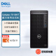 戴尔（DELL）台式机电脑Optiplex 7010MT商用办公电脑整机(i7-12700 32G 1.0T固态 集显 定制)