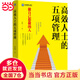 高效人士的五项管理