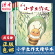 【小学读物】《小学生作文精华本》（全6册）  少年文学小学作文素材课外阅读 正版包邮  读者旗舰店 《小学生作文精华本》（全6册）