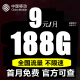 中国移动移动流量卡纯上网手机卡4G5G不限速全国流量通用长期套餐无合约 河蓝卡：9元188G流量+首月免费
