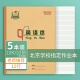 【全网低价】多利博士22k英语本12行四线三格英语本子初中小学3-6年级大英语本学校指定作业本子20+2页5本装