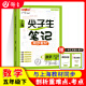 钟书金牌2024上海学霸笔记尖子生笔记小学语文数学英语上下册一年级二年级三年级四年级五年级第一学期第二学期沪教版小学知识大盘点解题思路分析教材同步辅导书天津人民出版社 尖子生笔记-数学-5下