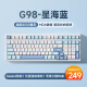 迈从（MCHOSE）G98客制化机械键盘gasket结构三模2.4G/有线/蓝牙全键热插拔电竞游戏 星海蓝 白菜豆腐轴V2