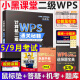 2024年9月考试适用】新版小黑课堂计算机二级ms office 全国计算机等级考试二级 office题库 小黑老师计算机二级WPS office 教材 新版 小黑课堂计算机二级 wps office