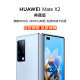 华为（HUAWEI） Mate X2 折叠屏5G全网通手机 12GB+512GB 冰晶蓝典藏版 超感知徕卡四摄 ZG
