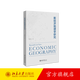 新经济地理学研究 北京大学旗舰店正版