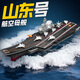 驰誉车玩 山东舰航空母舰仿真合金军事模型玩具摆件男孩生日礼物