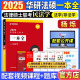 【官方正版】华研法硕2025考研法律硕士联考教材一本全历年真题背诵薄讲义随身背6套卷杨烁民法于越刑法赵逸凡法制史杜洪波法理学法硕研究生考试法学非法学华研 【现货】杨烁一本全（民法学）