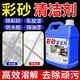 家可美环氧彩砂残留清洗剂去除美缝剂胶专用清除液瓷砖填缝剂清理清洁液 2500mL 1瓶 【新升级】彩砂清洁剂