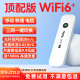 TCL随身wifi6移动无线wifi4g上网卡笔记本车载便携随行通用流量上网宝 XY15B 【移动联通电信三网通用】WiFi6+【旗舰升级版】