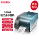 博思得（POSTEK） G2108/G3106/G6000 工业级标签打印机二维码碳带不干胶条码机 G2108（203dpi）含标签纸+碳带