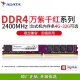 威刚（ADATA）万紫千红DDR4 8G台式机内存条XPG威龙Z1马甲条xmp超频装机 万紫千红系列 DDR4 2400 8GB 1条