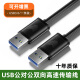 裕合联 双头USB3.0公对公对拷线线延长线高速笔记本台式机电脑移动硬盘两头传输线机顶盒 USB3.0公对公【一条装】 0.5米