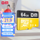 DM大迈 64GB TF（MicroSD）存储卡 黄卡 C10 手机行车记录仪监控摄像头专用高速内存卡