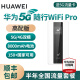 华为【巴龙5000芯片】华为5G随身WiFi Pro 无线路由器 移动wifi 插卡上网 E6878-370+半年流量丨月享1500G高速