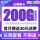 中国电信 手机卡流量卡网卡电话卡校园卡上网卡翼卡5G套餐全国通用不限速畅享星卡 长期春卡29包200G全国流量 30话费长期套餐