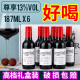 歌思酒庄法国进口干红葡萄酒整箱187毫升小瓶装高端红酒女士睡前微醺晚安 187ml*6瓶礼盒装