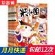 包邮 米小圈杂志 2024年6月起订全年订阅 1年共12期 杂志铺杂志订阅 儿童文学故事书 一二三四五年级上学记 6-12岁少儿阅读 畅销文学故事书 漫画成语日记 小学生课外阅读脑经急转弯