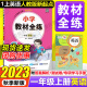 自选2024版小学教材全练一年级下册上册语文数学英语人教版新起点RJ同步课本练习册一课一练教材全解配套练习册训练习题1年级下课课练内附测试卷薛金星 【人教版】一年级上册英语新起点