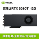 英伟达（NVIDIA）RTX30系列RTX40系列3090/4090公版双宽单涡轮显卡深度学习GPU运算 RTX3080ti 12G涡轮显卡