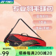 YONEX尤尼克斯羽毛球包yy大容量3支装可手提单肩包 BAG4823 黑红 3只装