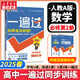 高中一遍过物理必修三必修二必修一高一一遍过2025【科目自选】必修2必修一必修1一遍过2025必修二 京东快递包邮 高中学思过3区8过刷新题天星教育高中教辅 【必修二】数学 人教A版（2025高一下学