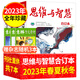 【全年珍藏】思维与智慧合订本杂志2023/2021/2020/2016/2017/2019年春夏秋冬季卷4本打包青年读者意林校园少年版文学文摘期刊杂志 2023年全年珍藏【赠送3本7本】