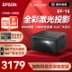 爱普生（EPSON）EF-15B投影仪 3LCD高亮家庭影院智能投影机家用卧室电视手机投屏大屏 EF-15B【0.62大芯片 3LCD技术】