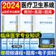 中公新版2024年医疗卫生系统事业单位考试医学基础护理学知识护士事业编制药学中医学临床医学教材历年真题试卷含真题山东陕西山西河南安徽广东全国适用 【临床医学知识】教材+真题+模拟+题库-3本