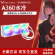 瓦尔基里（VALKYRIE）VK A360一体式水冷ARGB电脑CPU风扇 白色台式机冷排 A240水冷散热器 1700多平台AM5 A360 ARGB白色