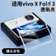 山居雪 VIVO X Fold3手机壳保护套折叠屏翻盖全包防摔透明超薄散热硬壳男女款 vivo X Fold3【镜头全包 裸机美感】