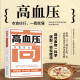 高血压衣食住行一看就懂 高血压高血脂养生运动健康食疗食谱营养饮食调养书 降压降脂方案压妙招书 科学降压用药指南 锻炼降血压日常调理照护方案 常见病养生保健预防指导书 吉林科学技术出版社