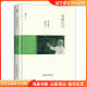 正版旧书桑榆忆往 张伯伟 著；程千帆 口述北京大学出版社 9787301260142