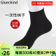 Glueckind（20双装）一次性袜子 出差旅行男女通用中筒袜男袜吸汗四季款 黑色20双装