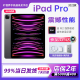 Apple ipadpro2022版 11英寸苹果平板电脑 ipad pro2022 资源版店保2年 11英寸 深空灰色 512GB 插卡版【店保2年】