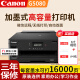 佳能（Canon）G5080彩色墨仓式无线单功能打印机自动双面打印微信无线WiFi远程控制家用办公打印机 G5080【自动双面|单功能打印】