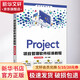 Project项目管理软件标准教程 全彩微课版 清华大学出版社 甘琤 编 书籍